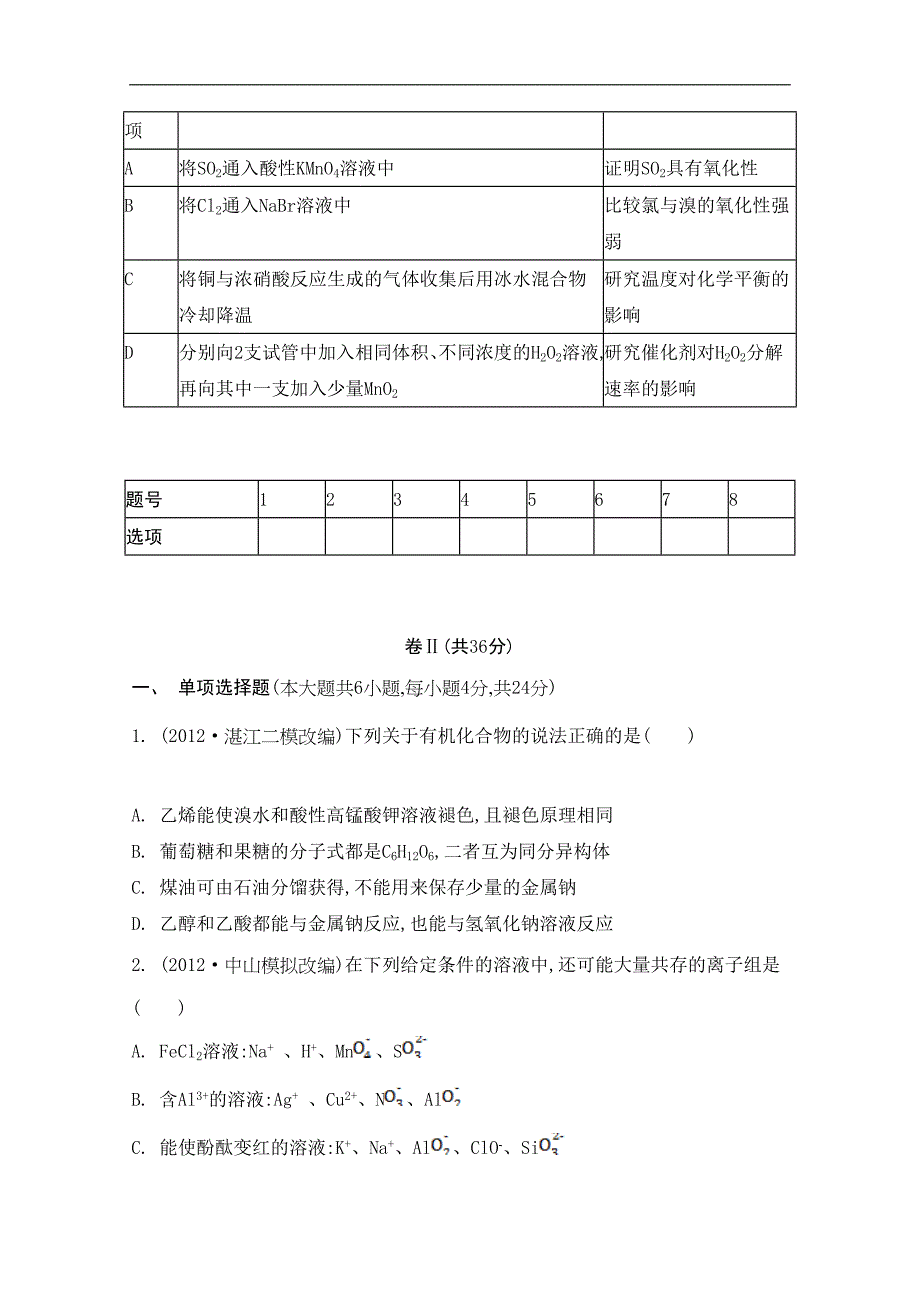 高考化学二轮提优检测与评估：选择题综合训练二_第3页