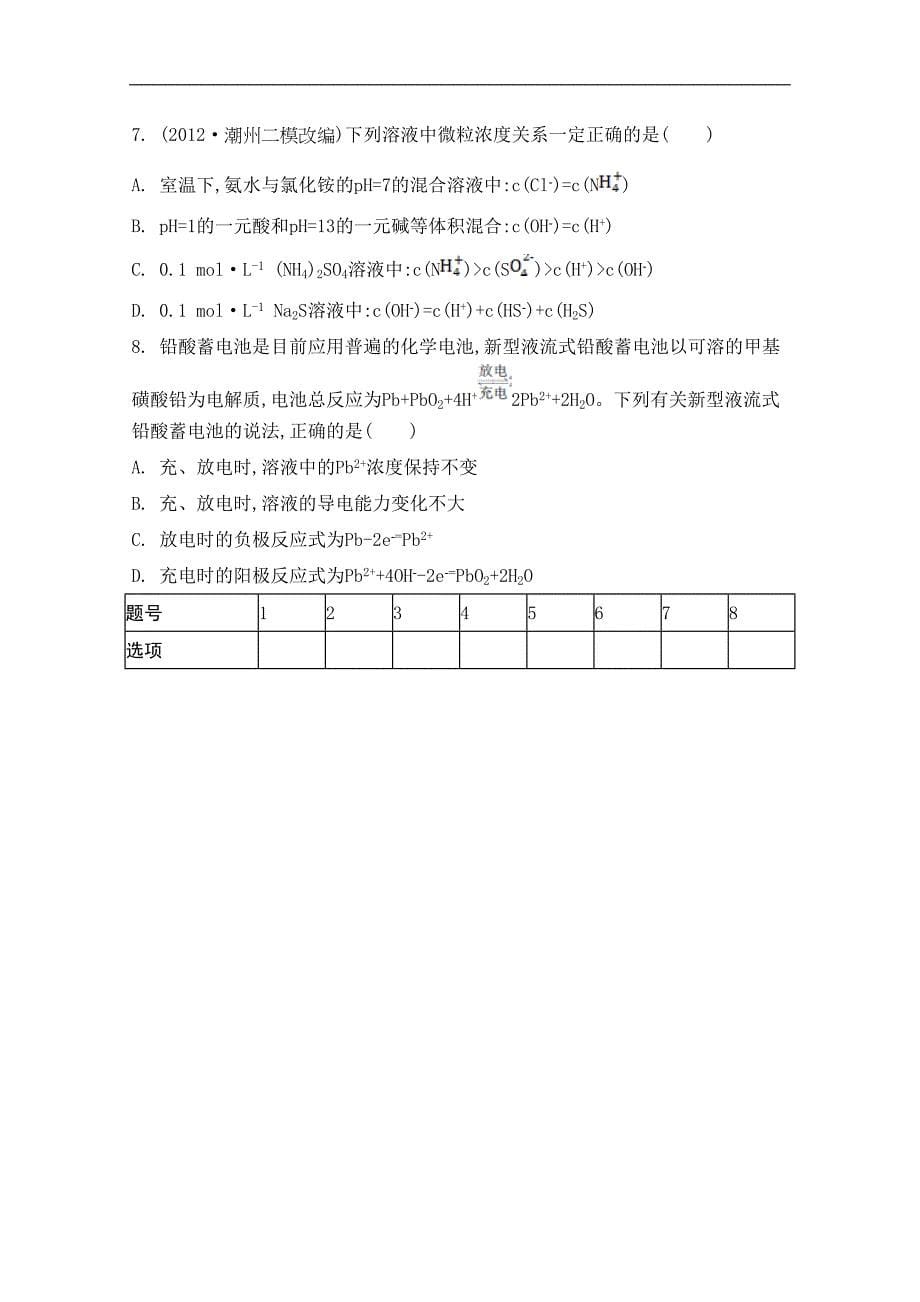 高考化学二轮提优检测与评估：选择题综合训练二_第5页