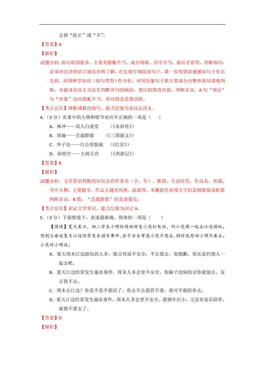 黑龙江哈尔滨2016中考试题语文卷（解析版）_第2页