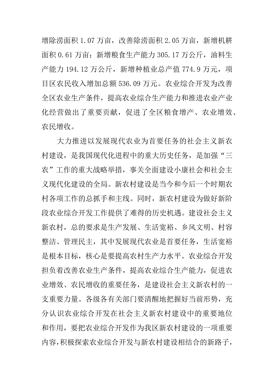 全区农业综合开发工作会议上的讲话_第2页