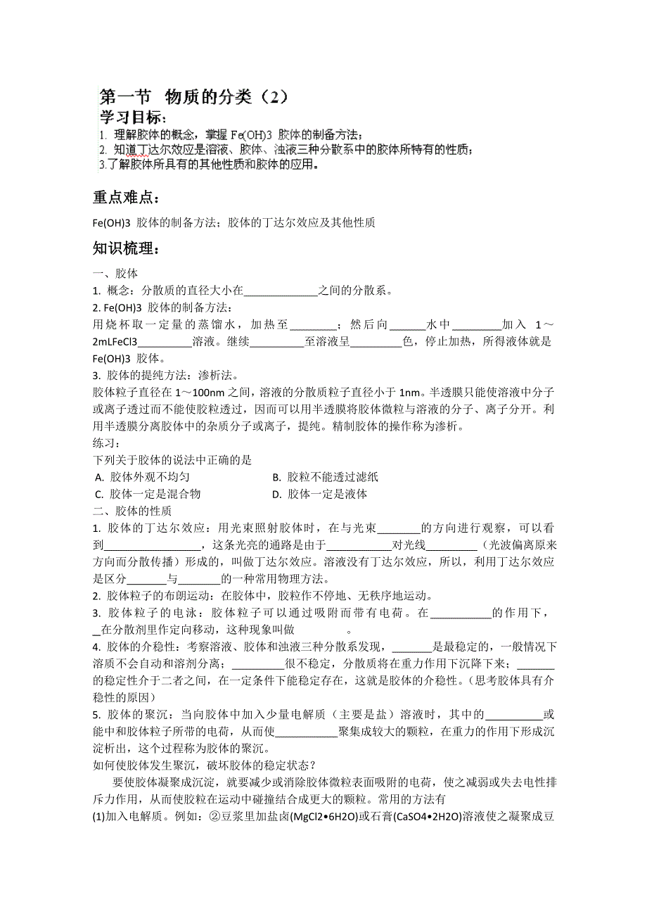 重庆市江津五中高中化学必修一导学案：物质的分类（2）_第1页