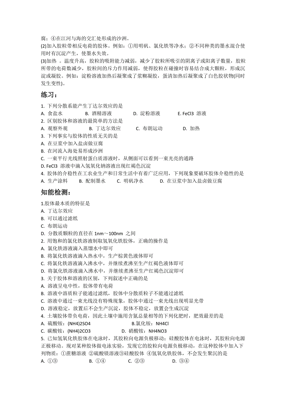 重庆市江津五中高中化学必修一导学案：物质的分类（2）_第2页