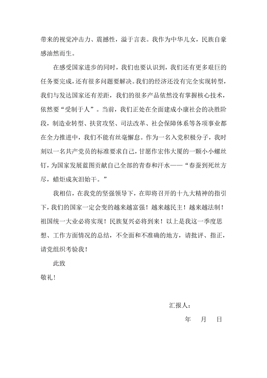 季思想汇报(8)_第2页