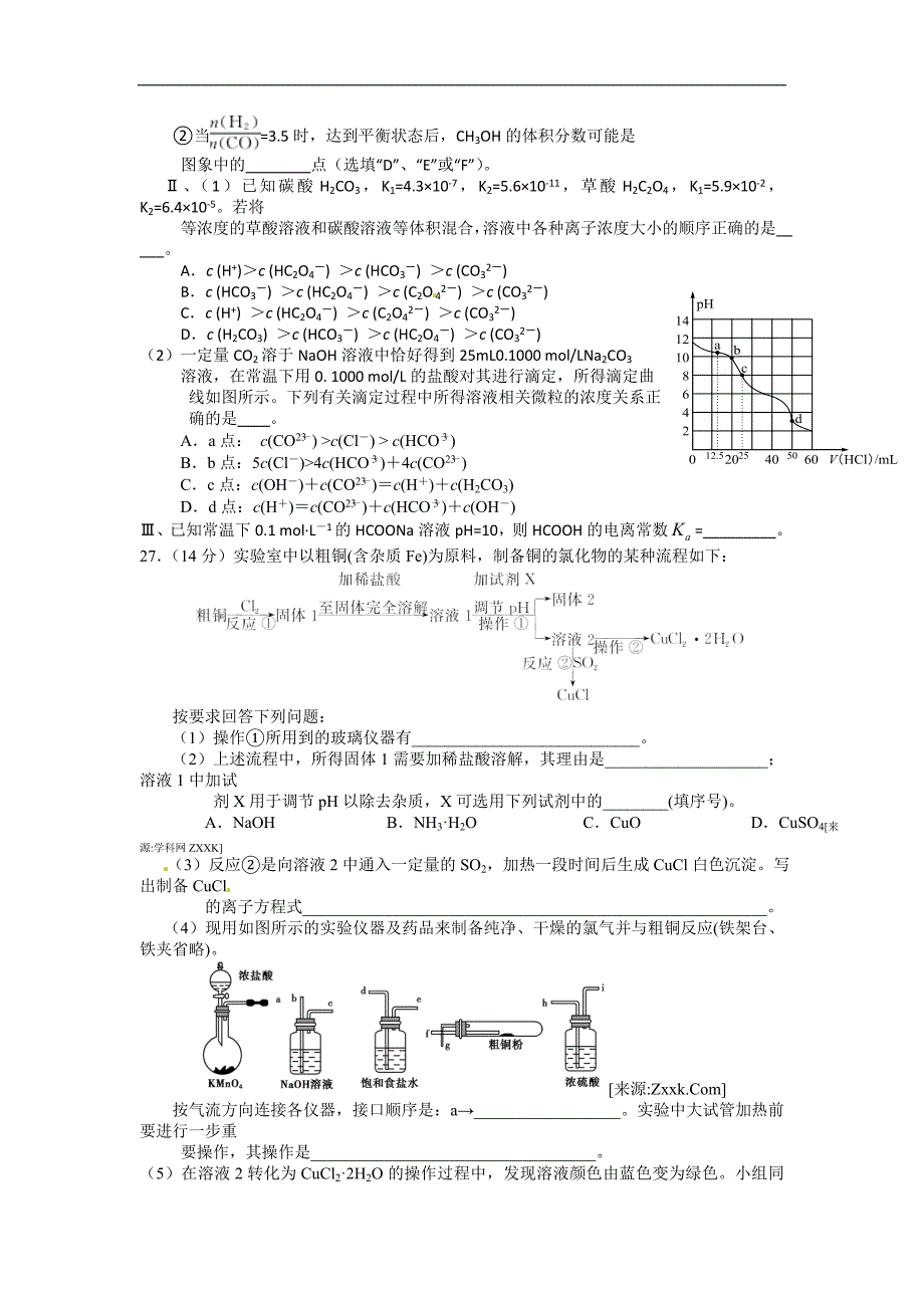 湖北省2017届高三上学期理综训练（八）化学试题 word版含答案_第3页