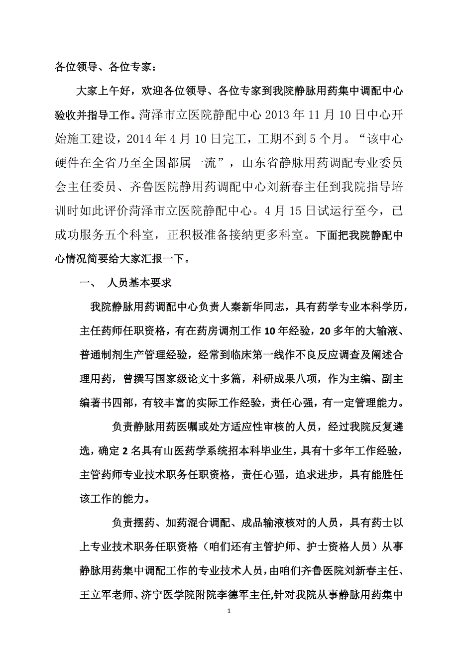 静配中心验收设置标准 （二）_第1页