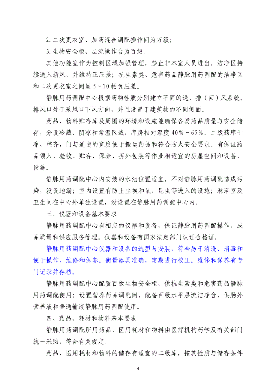 静配中心验收设置标准 （二）_第4页