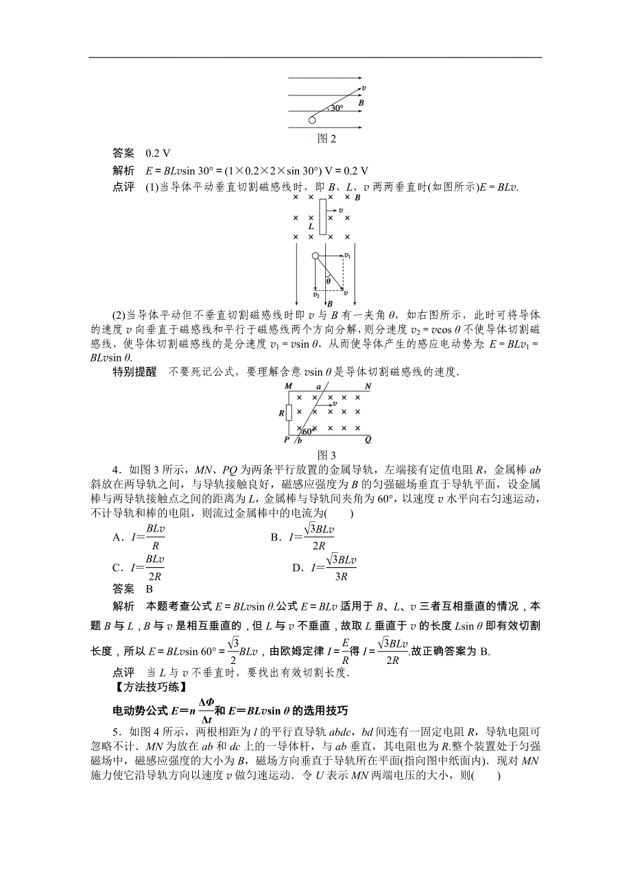 高二物理学案：1.4 法拉第电磁感应定律（粤教版选修3-2）_第3页