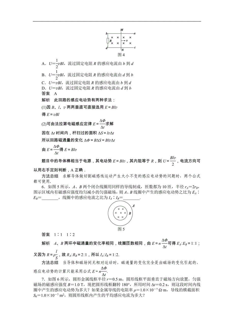 高二物理学案：1.4 法拉第电磁感应定律（粤教版选修3-2）_第4页