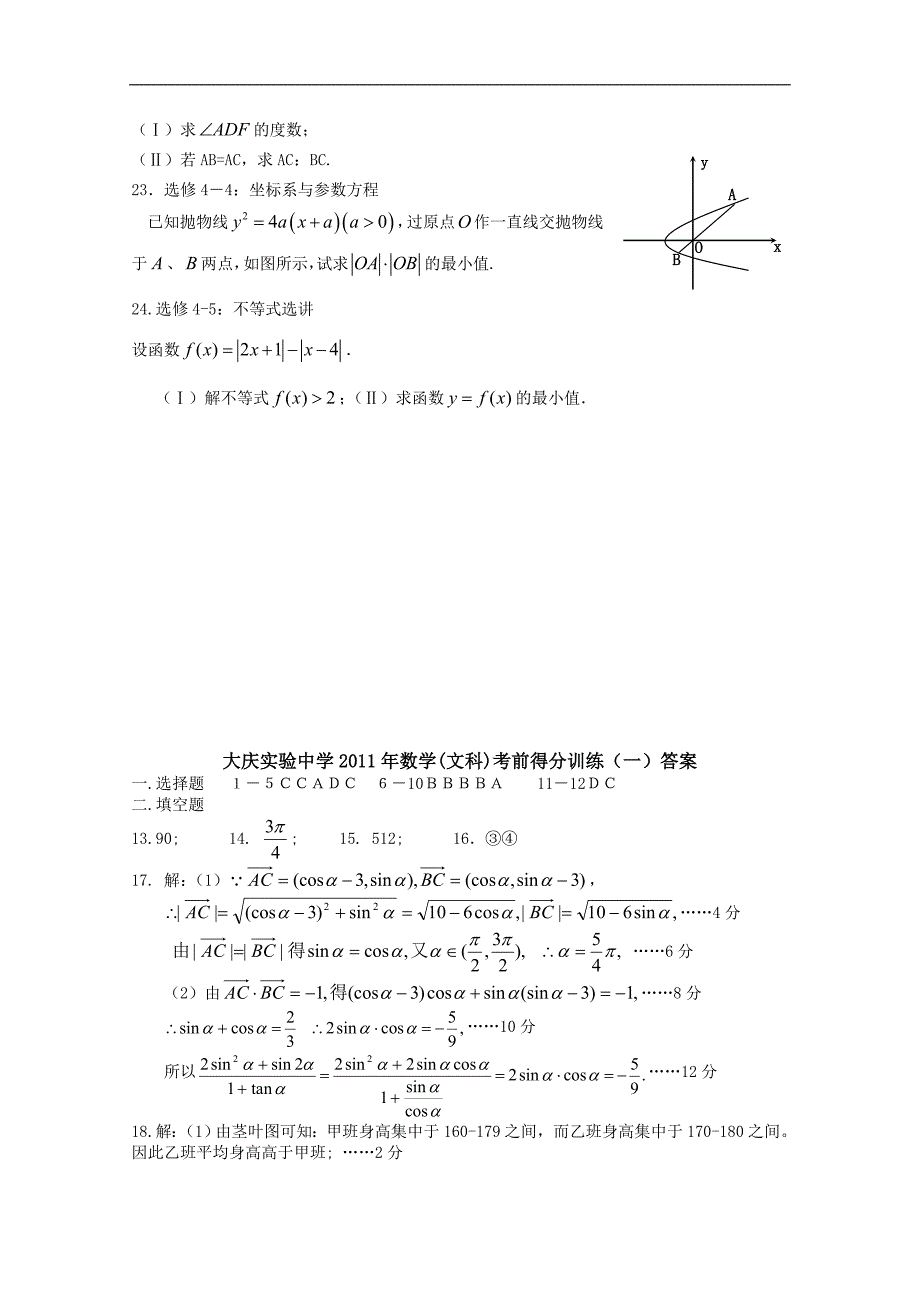 黑龙江省高考（数学文）考前得分训练一_第4页