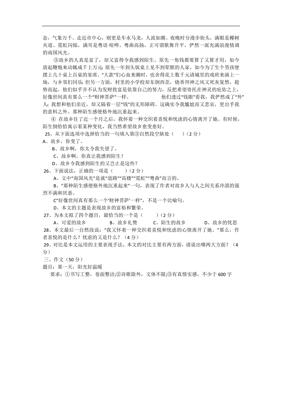 湖南省衡阳市逸夫中学2015-2016学年七年级下学期第一次检测试卷语文试卷_第4页