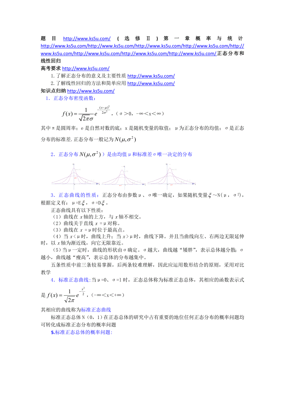 高中数学复习学案(第72讲) 正态分布和线性回归_第1页