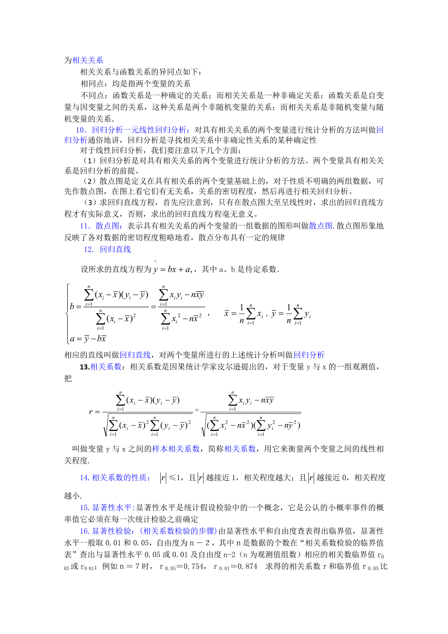高中数学复习学案(第72讲) 正态分布和线性回归_第3页