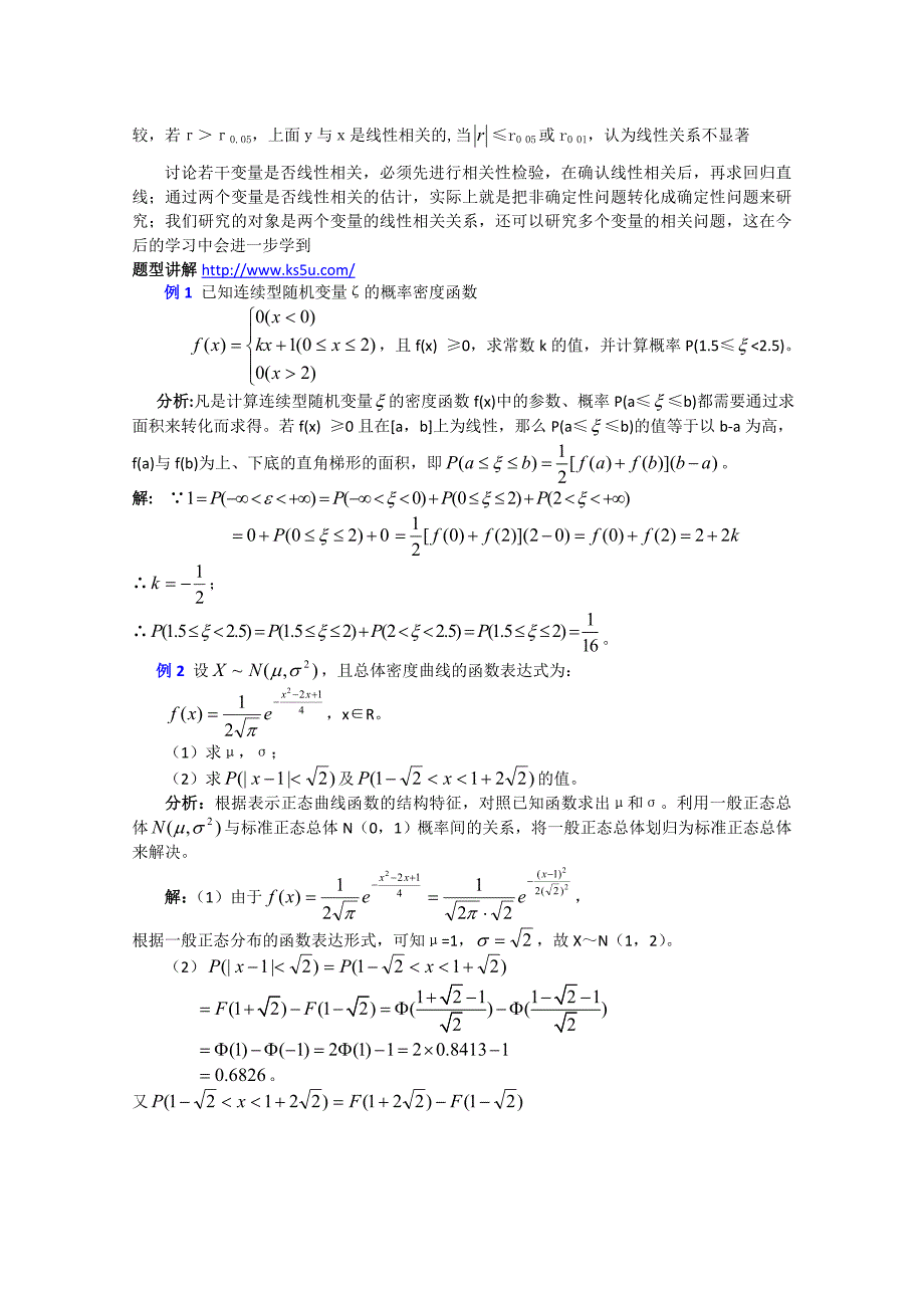 高中数学复习学案(第72讲) 正态分布和线性回归_第4页