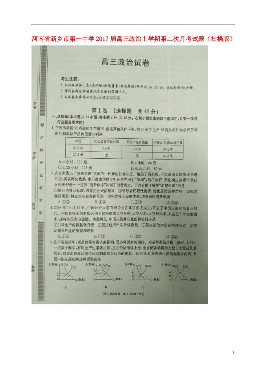 河南省2017届高三政 治上学期第二次月考试题_第1页