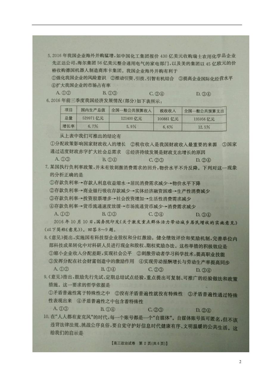 河南省2017届高三政 治上学期第二次月考试题_第2页