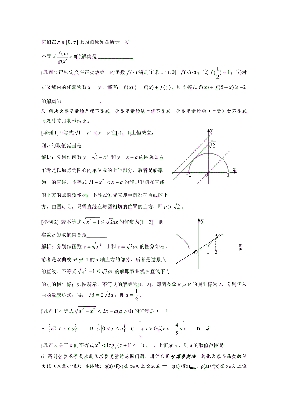 高中数学知识要点重温（12）不等式的解法及其综合应用_第4页