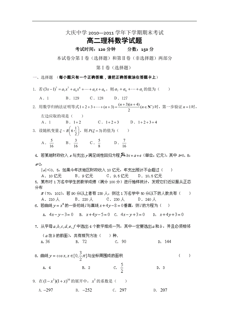 黑龙江省高二下学期期末考试（数学理）_第1页