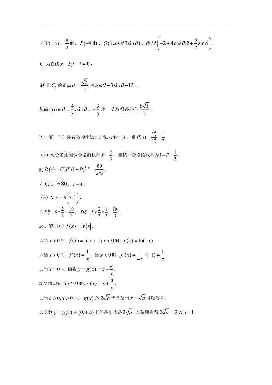 黑龙江省高二下学期期末考试（数学理）_第5页