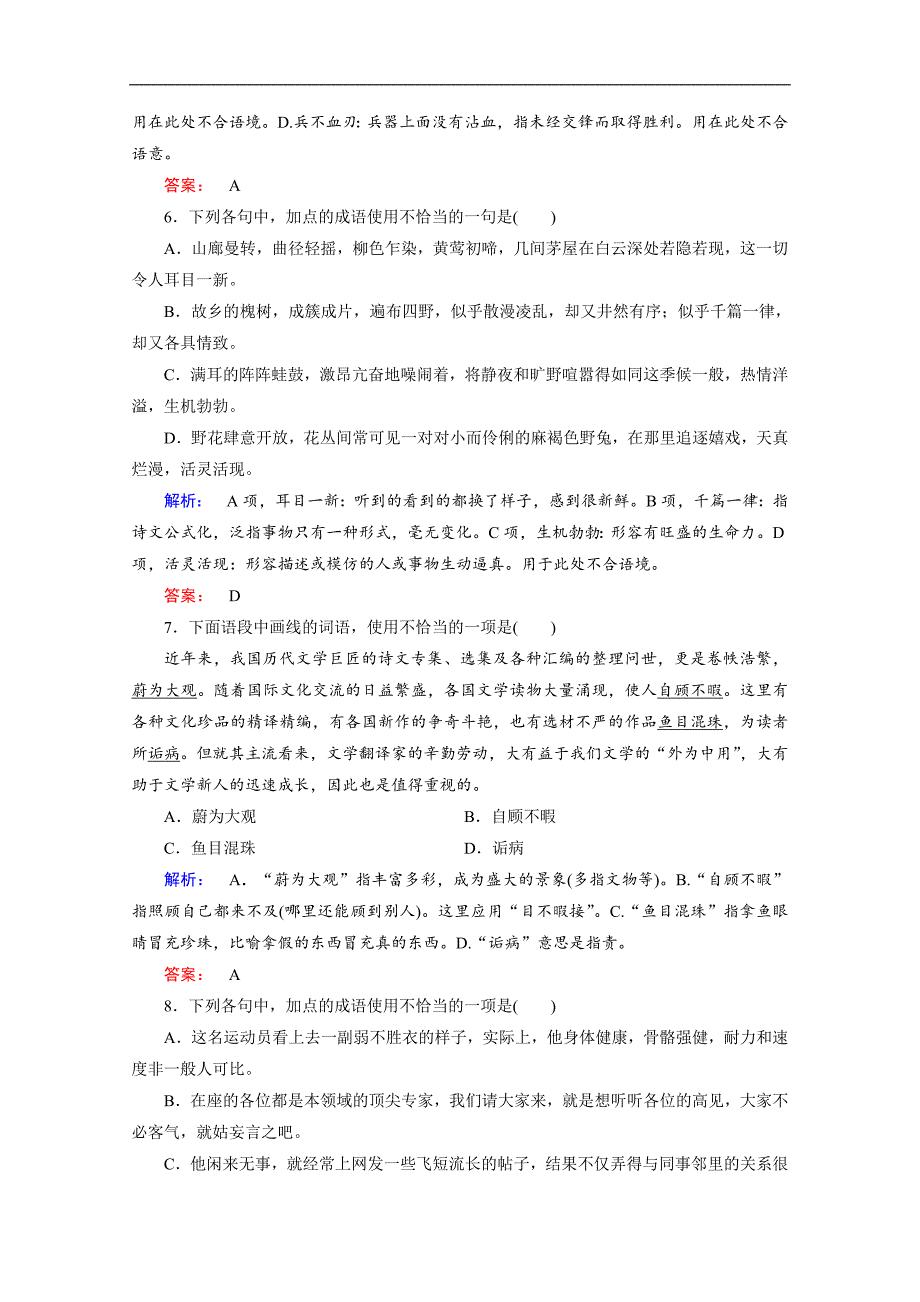 金版新学案 2016-2017学年（人教）高中语文选修（语言文字应用）检测 第四课　词语万花筒 课时作业15 word版含答案_第3页