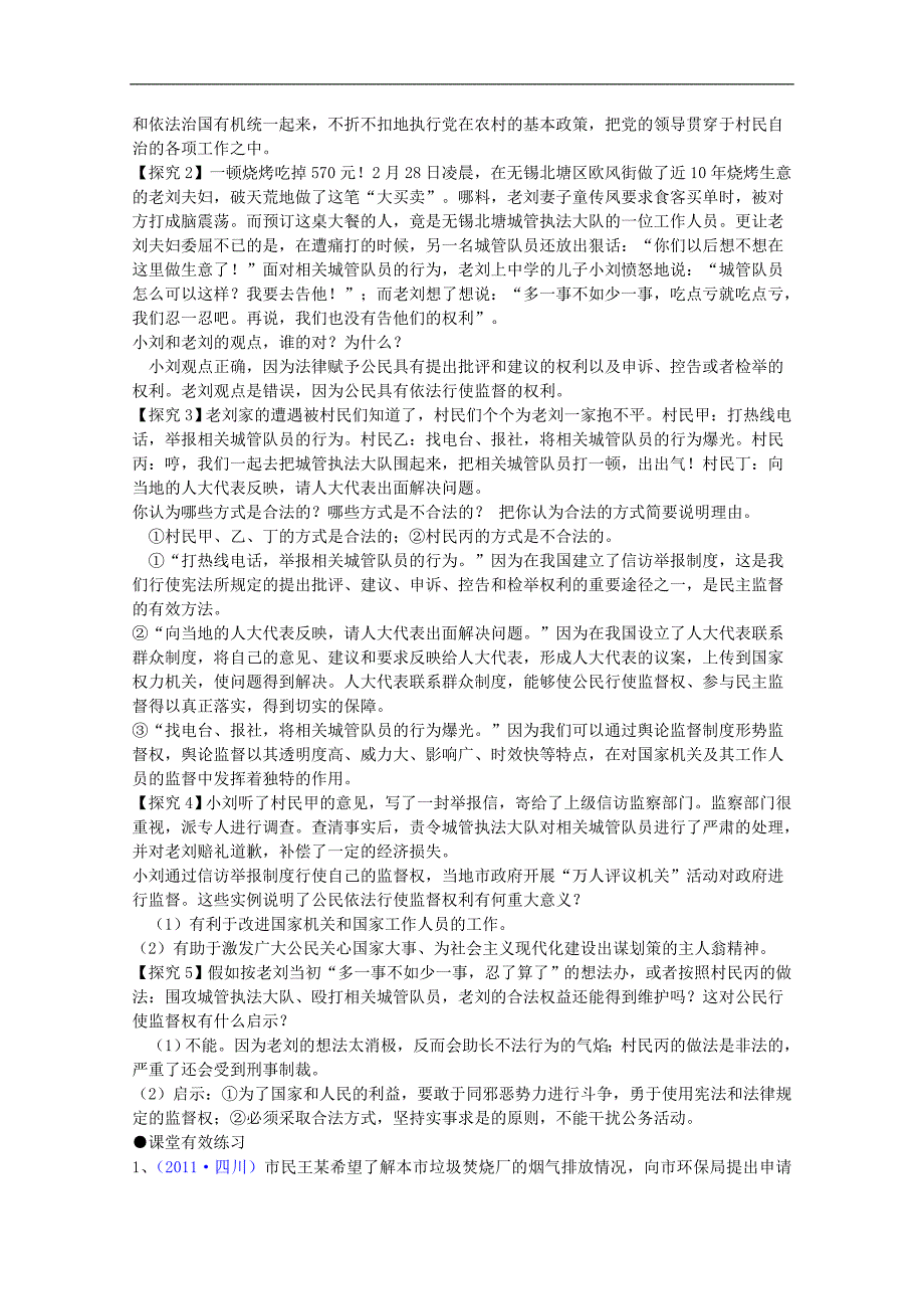 高三政 治－生活复习学案：第二课民 主选举和民 主决策导学案2_第3页