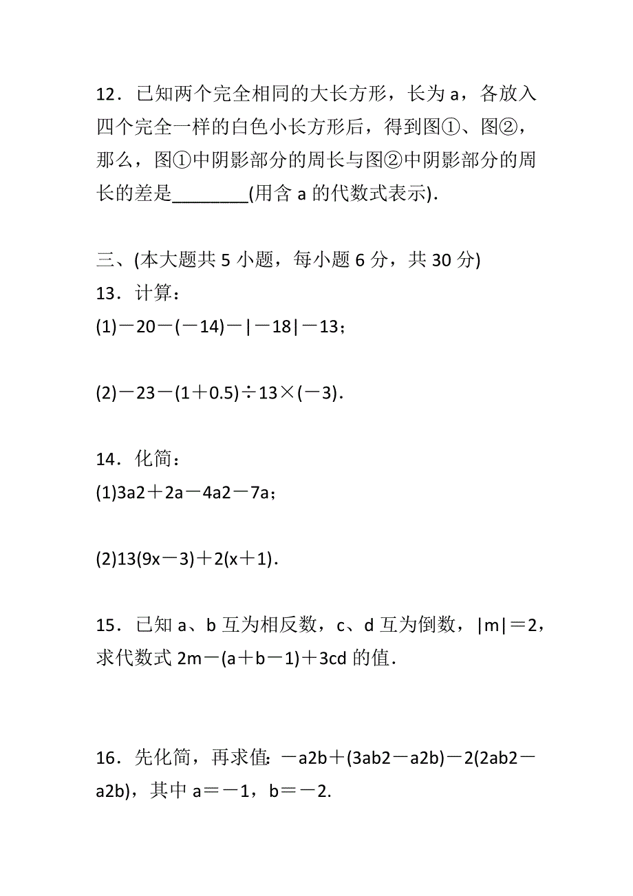 2018年人教版七年级数学上册期中检测卷与答案_第3页