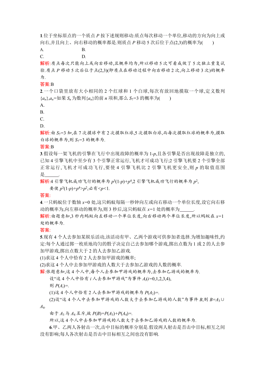 【高中同步测控 优化设计】2015-2016学年高中数学选修2-3训练：2.2.3独立重复试验与二项分布 word版含答案_第3页