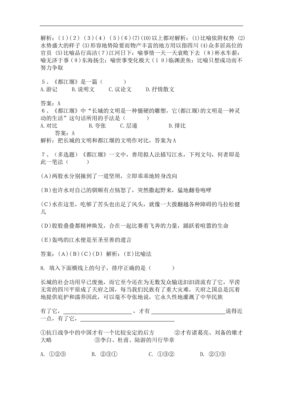 高二语文学案：4.8《都江堰》（鲁人版必修3）_第3页