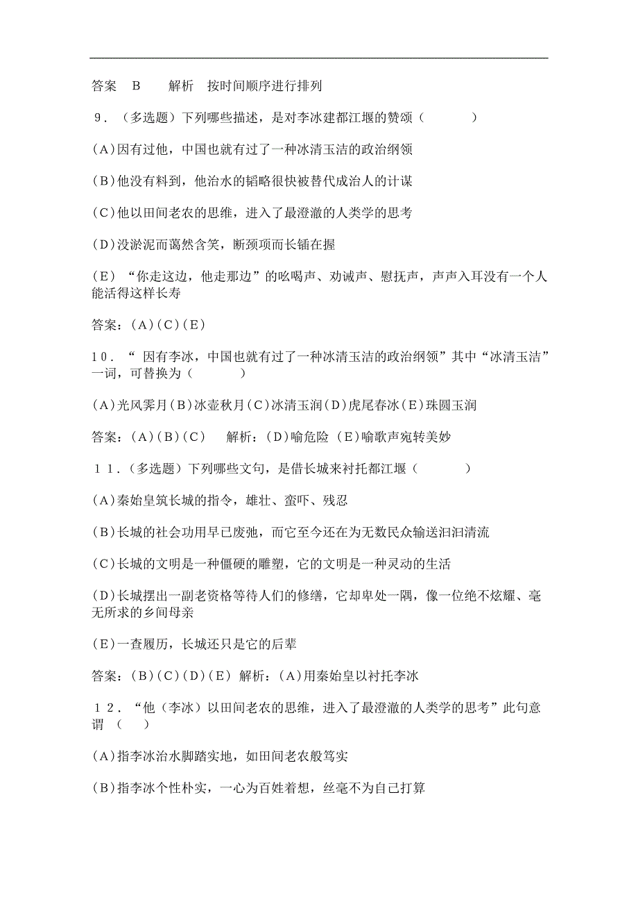 高二语文学案：4.8《都江堰》（鲁人版必修3）_第4页