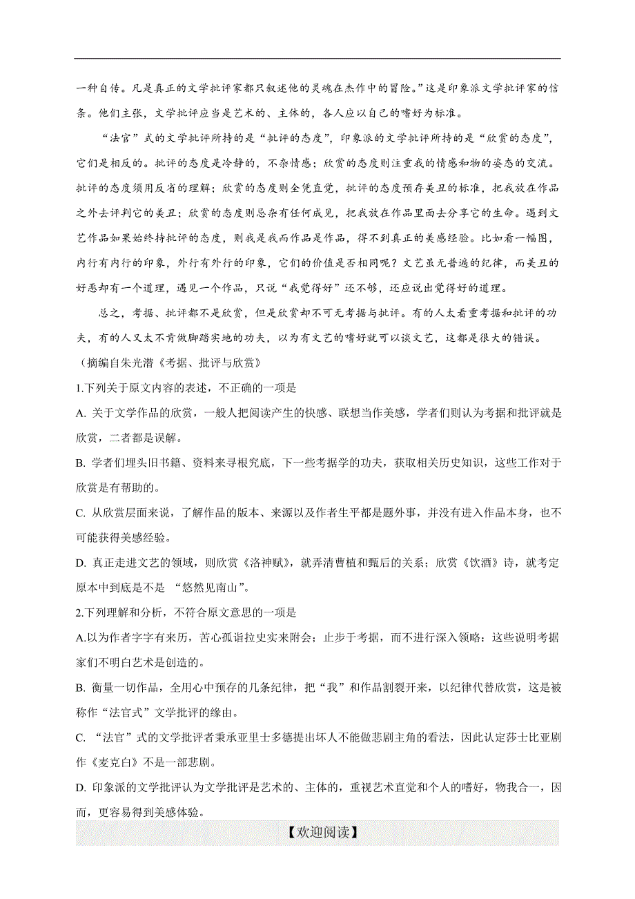 河南省开封市2017届高三上学期定位考试（10月）语文试题_第2页