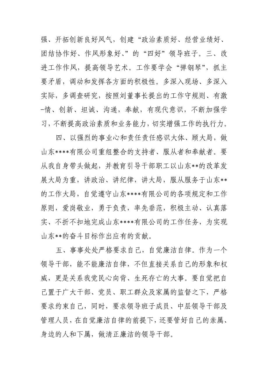 某国有企业领导就职表态发言_第5页