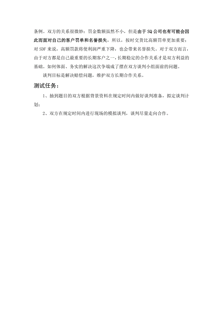 商务谈判测试题24_第2页