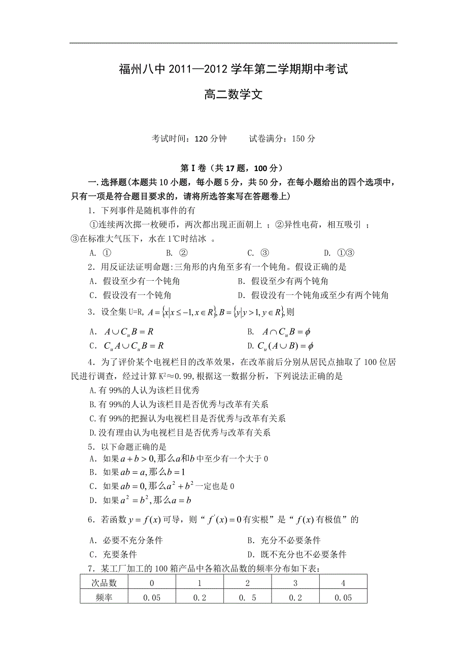 福建省高二下学期期中考试数学文试题_第1页