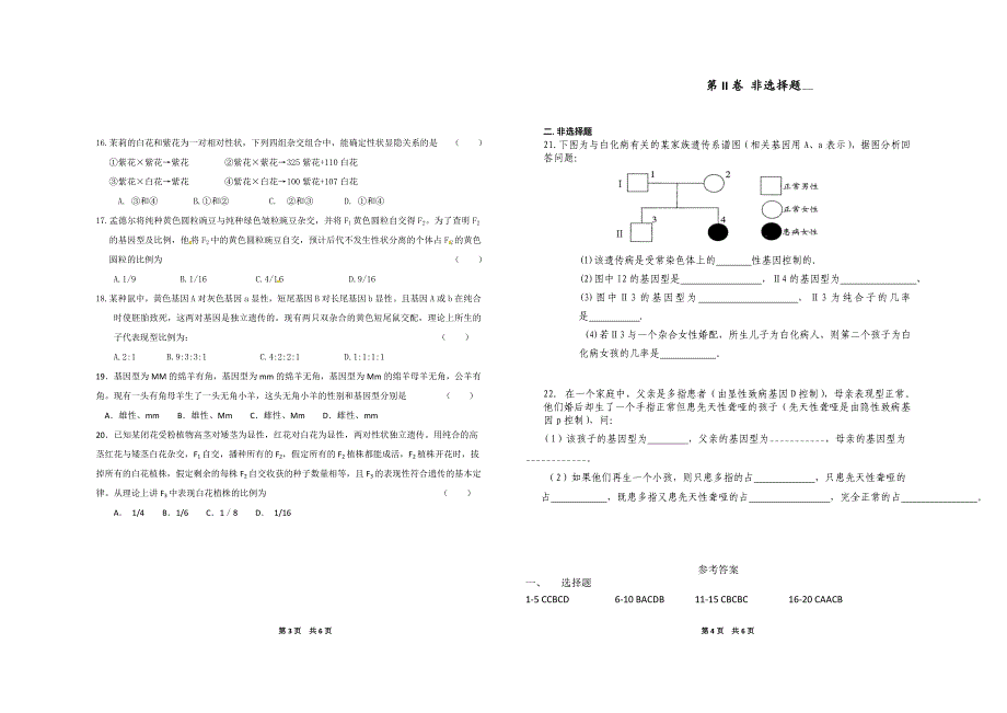 孟德尔遗传定律练习题(含答案)_第2页