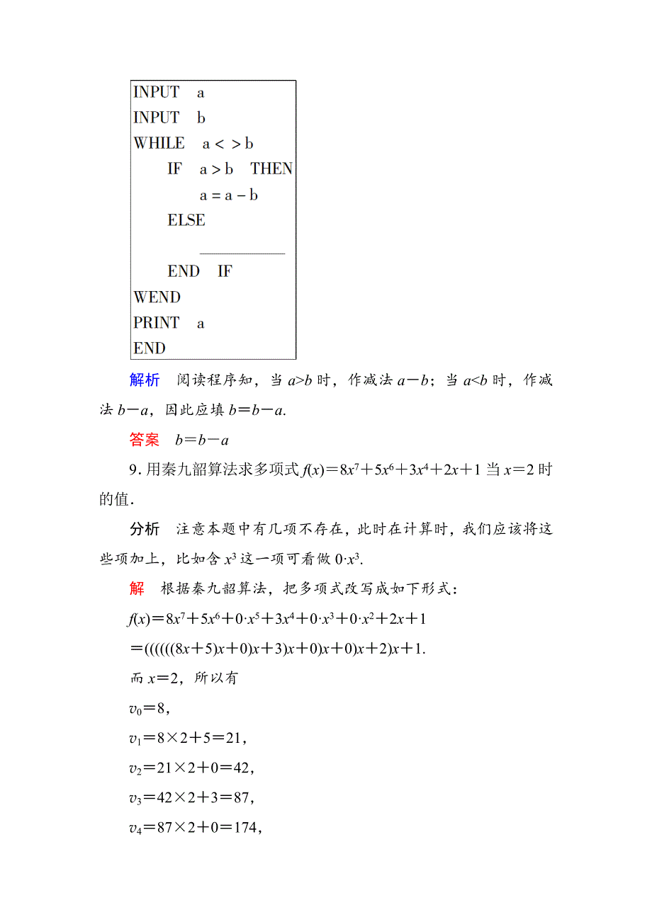 【名师一号·高中同步学习方略】（新课标版）2015-2016学年高一数学必修3练习：双基限时练8 word版含答案_第4页