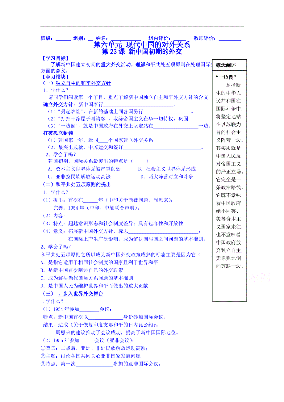 河南省郑州市中牟县第二高级中学人教版历史必修一《23 新中国的外交》学案_第1页