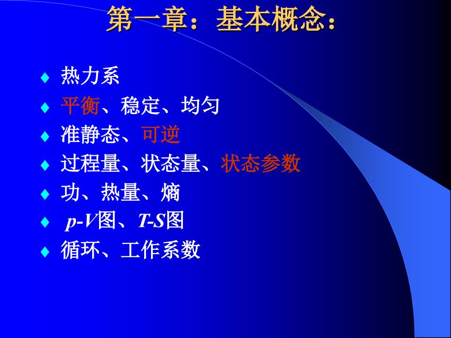 高教五版高数(经济类)热力学复习大纲(新教材)随堂讲解_第2页