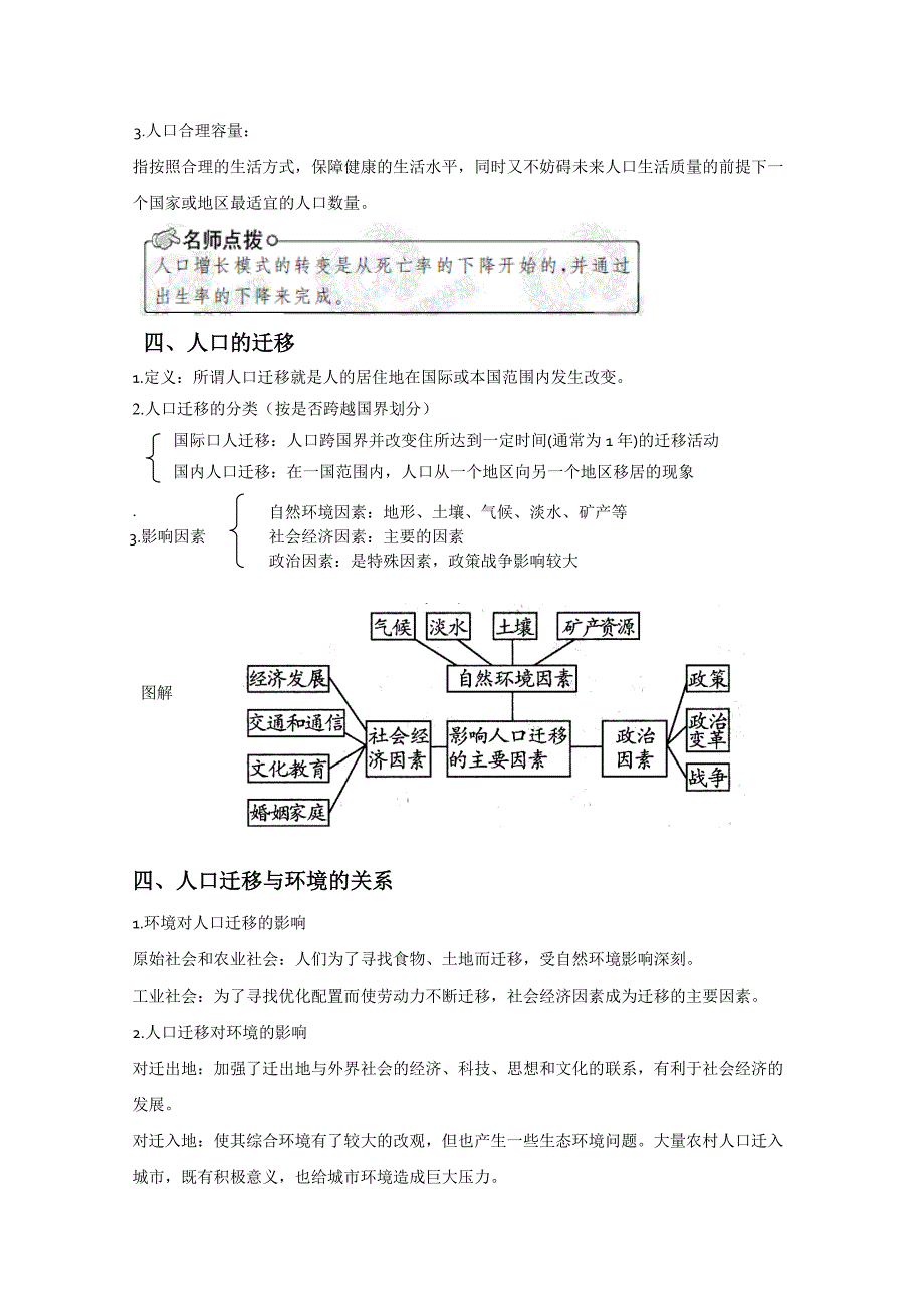 版一轮精品复习学案：人口的数量变化 人口的合理容量 人口的综合变化（必修2）_第3页