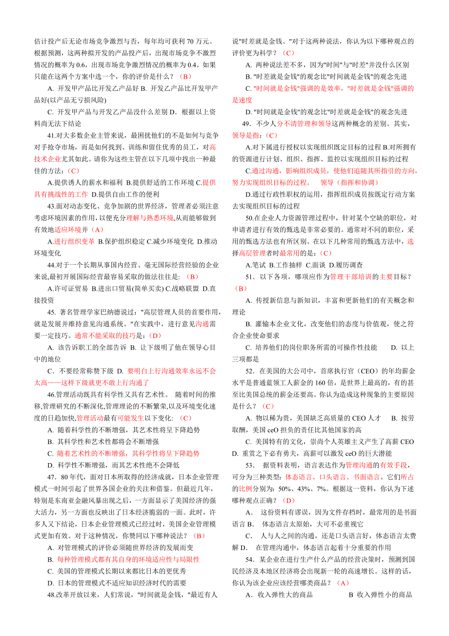 管理学基础知识 习题总结_第3页