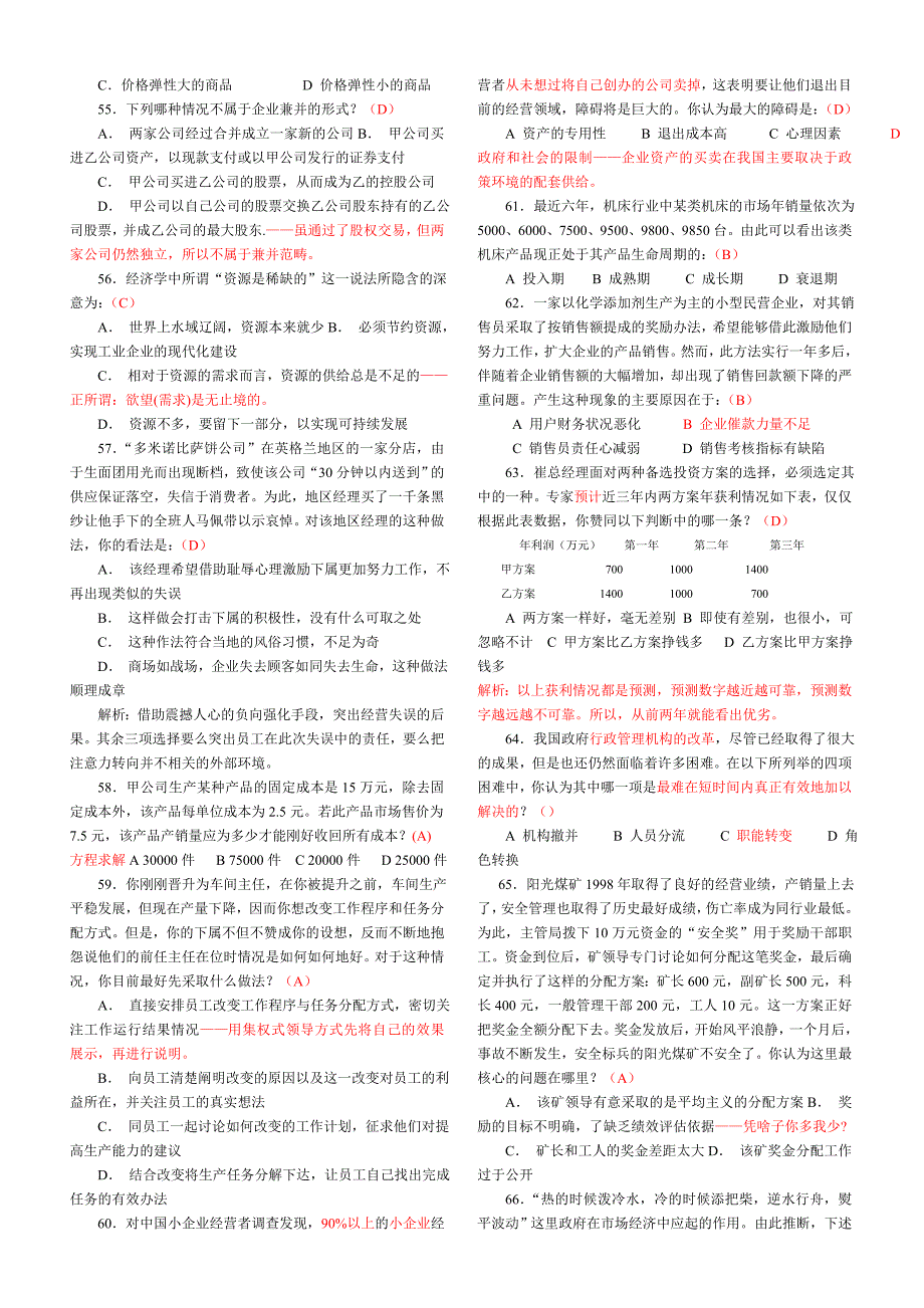 管理学基础知识 习题总结_第4页