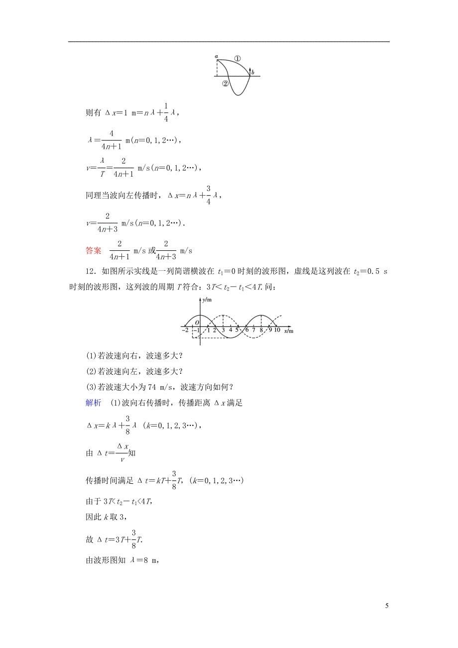 （全国通用版）2019版高考物理大一轮复习 第十四章 振动和波 光 相对论 课时达标38 机械波_第5页