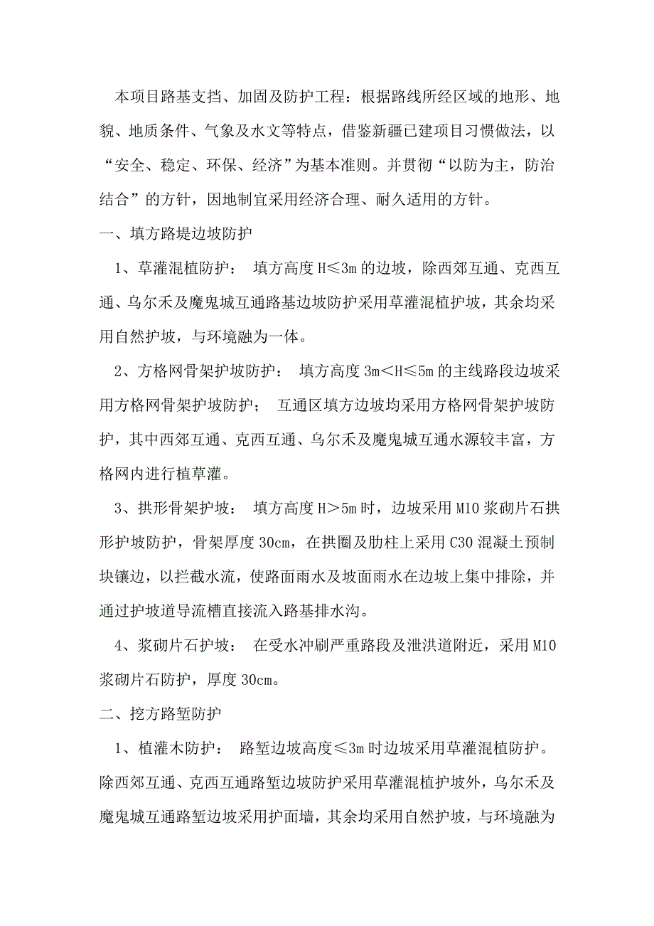 技术交底记录(路基防护工程监理技术交底)终_第2页