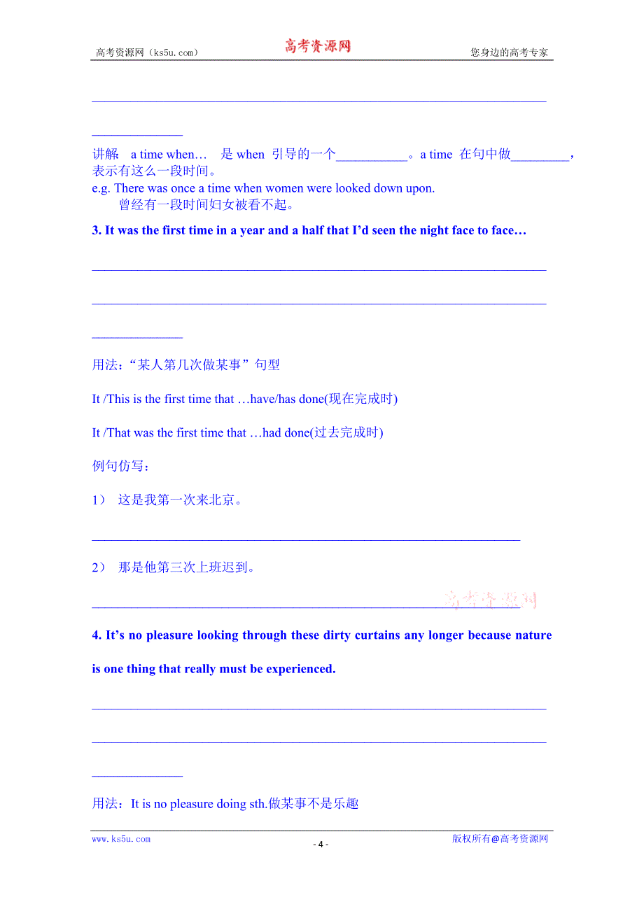 辽宁省葫芦岛市高中英语必修一导学案 unit 1 friendship period 3 reading (part two)_第4页