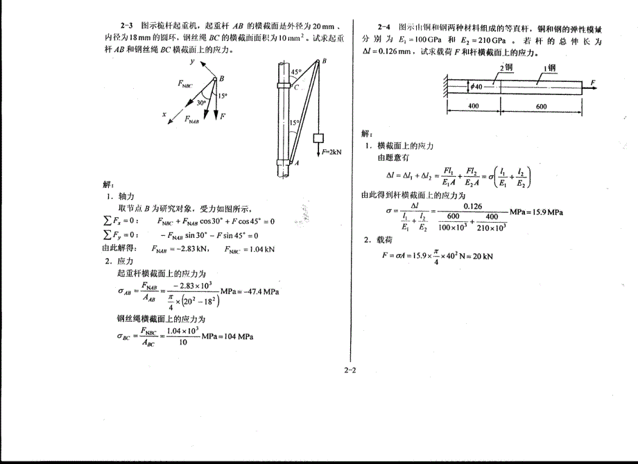 合肥工业大学材料力学习题册答案_第2页