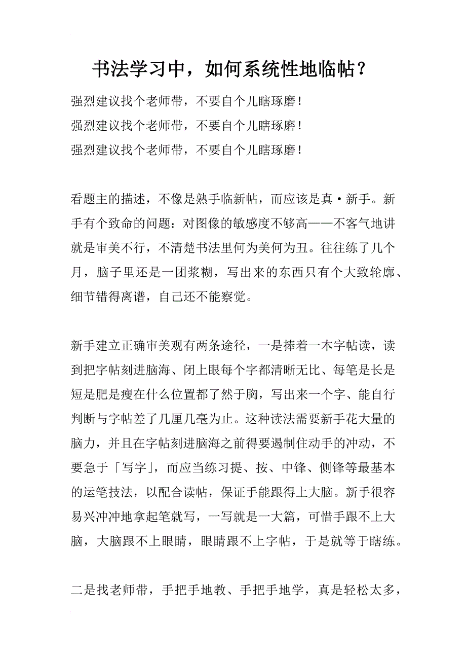 书法学习中，如何系统性地临帖？_第1页