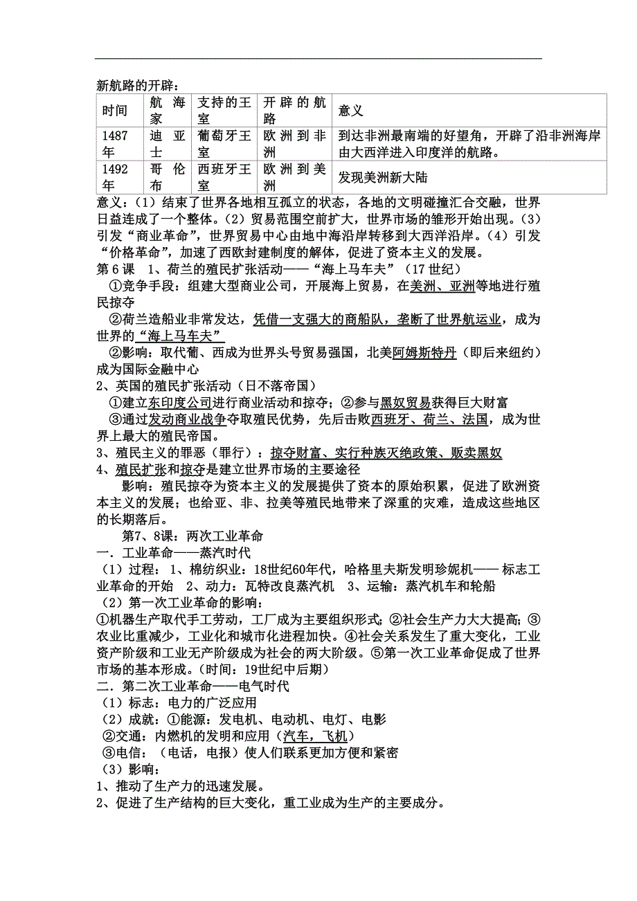 海南省琼中中学2017年春学期人教版高中历史必修二  经济模块会考知识点总结_第3页