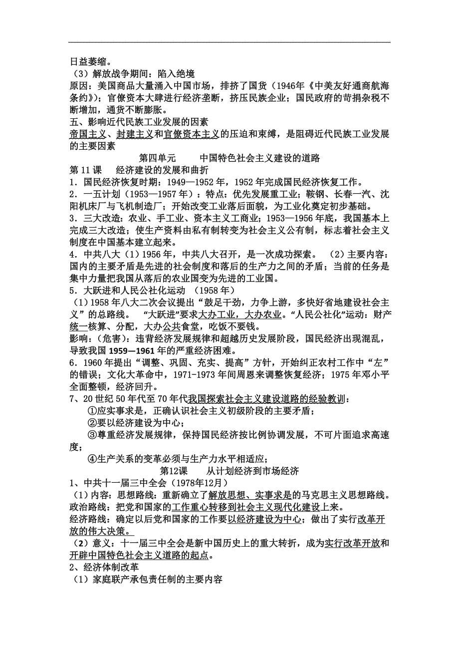 海南省琼中中学2017年春学期人教版高中历史必修二  经济模块会考知识点总结_第5页