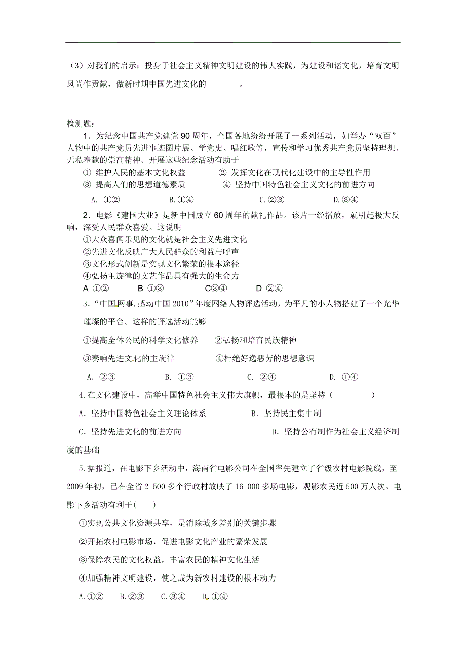 高二政 治：《文化生活》学案：第九课推动社 会 主 义文化发展大繁荣 学案（嘉）_第3页