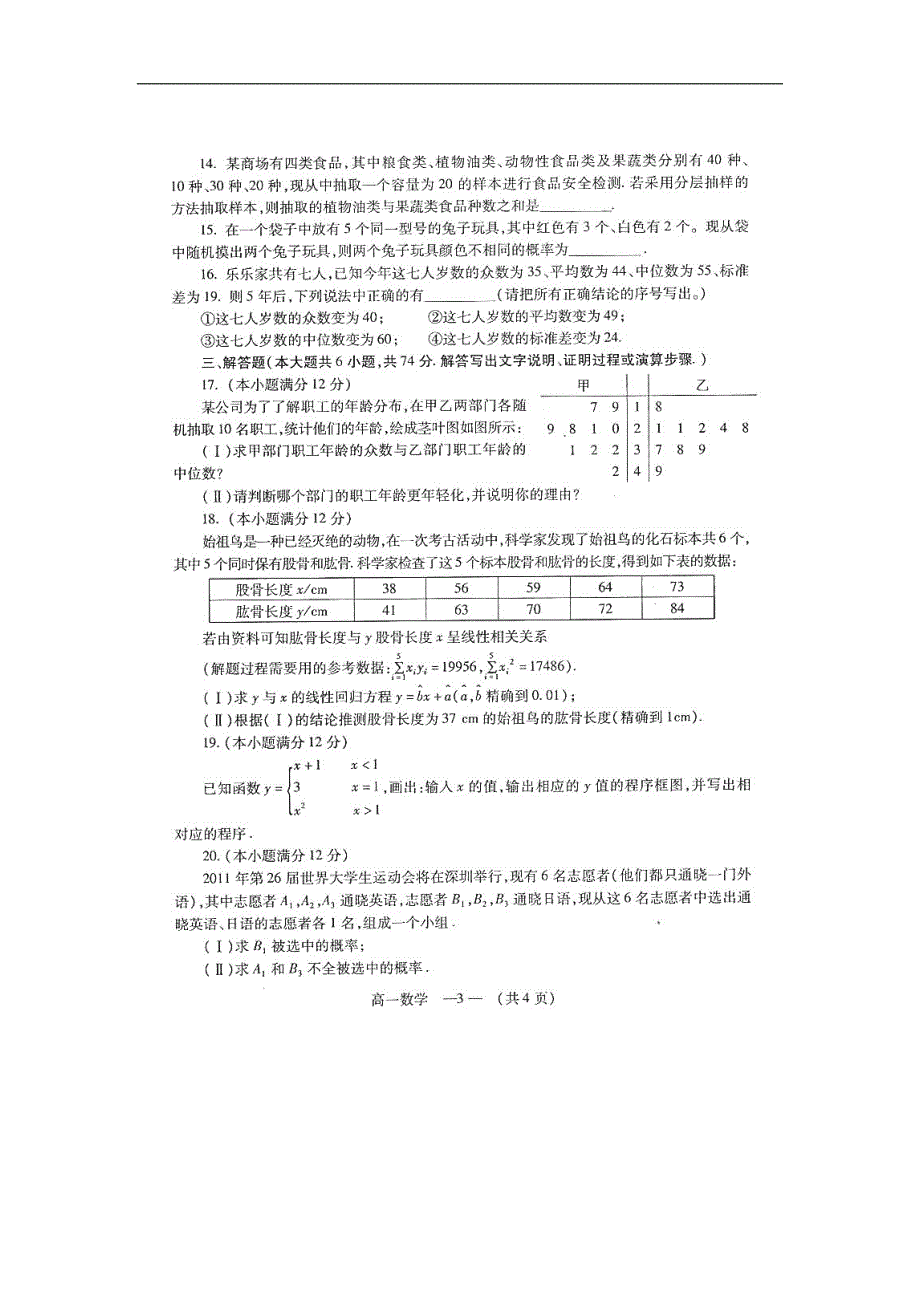 福建省福州市八县（市）协作校10-11学年高一第二学期半期联考试题数学答案不全_第3页