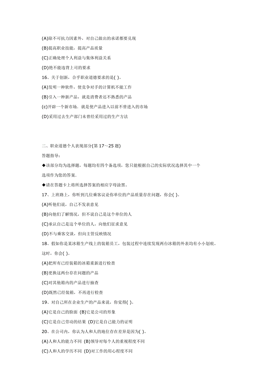 心理咨询师考试理论_第4页