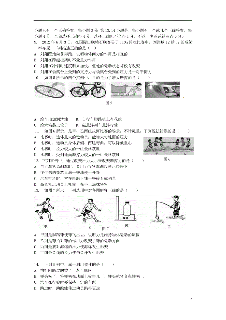 金溪县第二中学八年级物理下册 第八章《运动和力》单元综合测试卷 （新版）新人教版_第2页